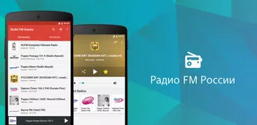 Радио FM России (Russia)