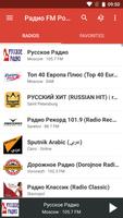 پوستر Радио FM России