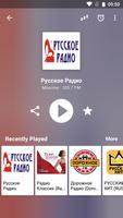 Радио FM России স্ক্রিনশট 1