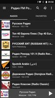 Радио FM России Ekran Görüntüsü 3