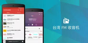 台湾 FM 收音机 (Taiwan)