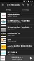 台湾 FM 收音机 اسکرین شاٹ 3