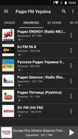 Радіо FM Україна capture d'écran 3