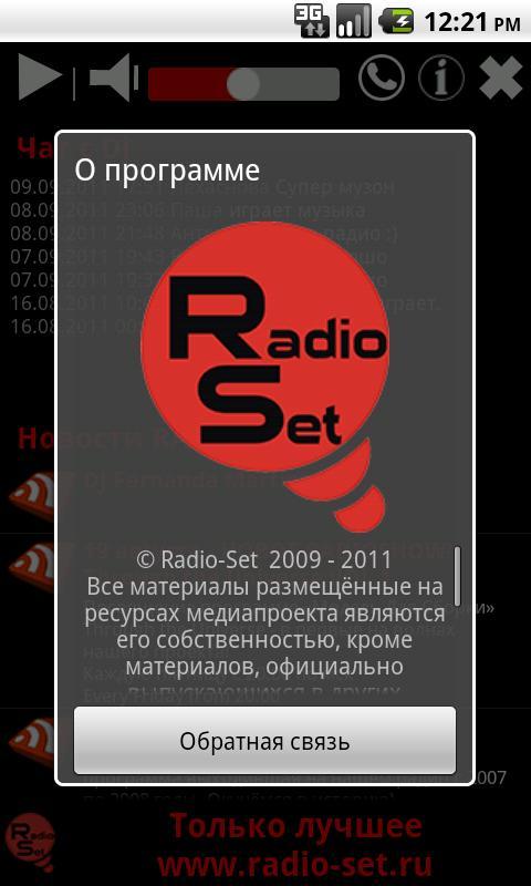 Радио сеты. Программа Джин для радио. Приложение для радио на андроид Radio Cat. Приложение Монита в КБ.