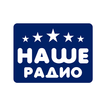 Наше Радио США