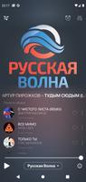 Русская Волна Affiche