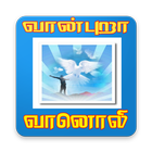 Vaanpura Tamil Christian Radio icône