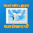 Vaanpura Tamil Christian Radio ikon