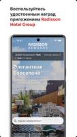 Radisson Hotels скриншот 1