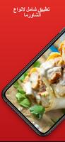 شاورما ảnh chụp màn hình 1