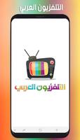 التلفزيون العربي 포스터