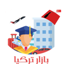 Bazaar Turkey - بازار تركيا APK