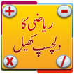 Urdu Math Game icône