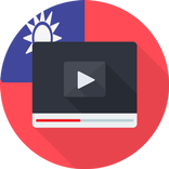 台湾开放电视频道