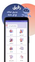 رفيق تصوير الشاشة 1