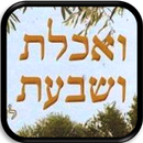 ואכלת ושבעת APK