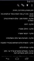 ואכלת ושבעת screenshot 3