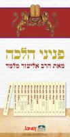 Peninei Halachah poster