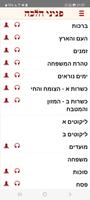 פניני הלכה 截图 2