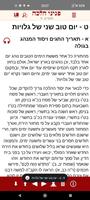 פניני הלכה Screenshot 3