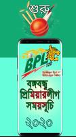 বঙ্গবন্ধু বিপিএল ২০১৯-২০ সময়সূচি BPL Schedule 2020 पोस्टर