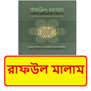 রাফউল মালাম বই ~ Raful Malam APK