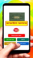 রাফউল মালাম বই ~ Raful Malam постер