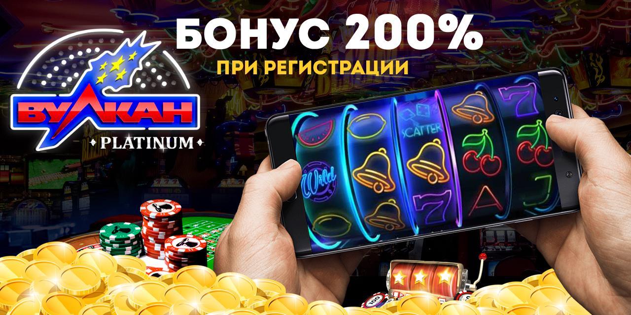 Платинум вулкан vulkan platinum slots net ru. Казино вулкан. Вулкан казино баннер. Казино вулкан платинум. Слоты вулкан платинум.