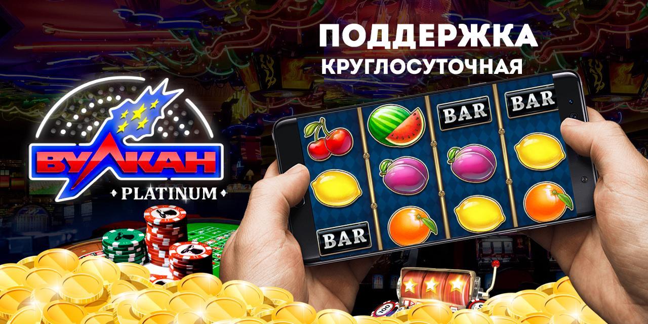 Вулкан платинум сайт clubvulkan24 slots top