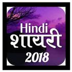 Hindi Sayari 2018 icône