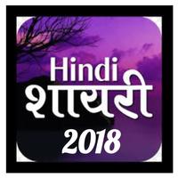 Hindi Sayari 2018 पोस्टर