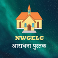 Nwgel Church Aradhana Book