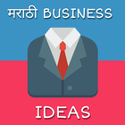 business ideas in marathi. उद् icône
