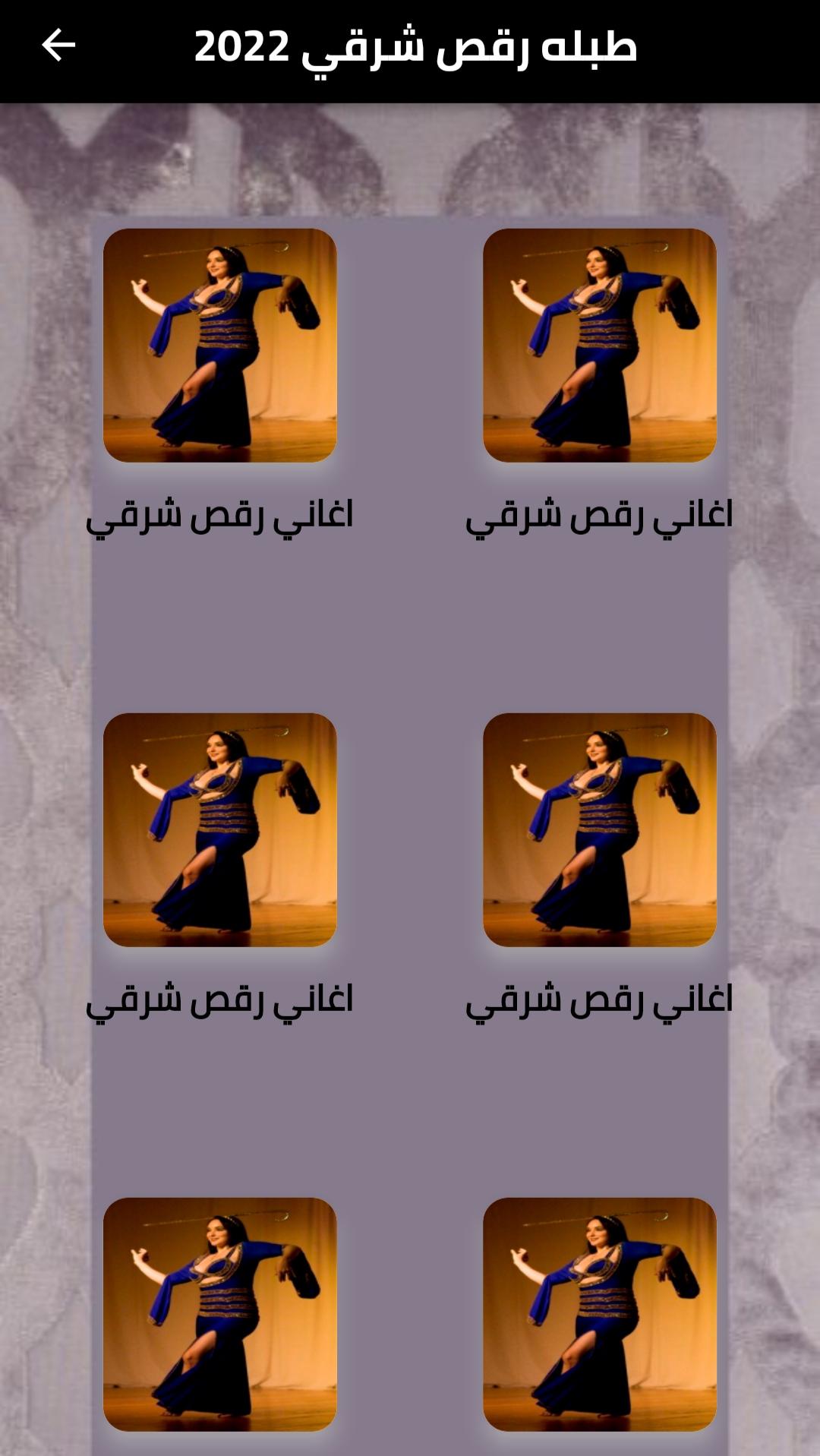 Download do APK de طبله رقص شرقي 2022 para Android