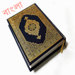 কুরআন মাজীদ (Al Quran)