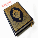 কুরআন মাজীদ (Al Quran) APK