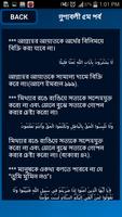 আল্লাহ্‌র খাঁটি বান্দার গুণাবলী/Muminer Gunaboli captura de pantalla 3