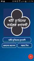 আল্লাহ্‌র খাঁটি বান্দার গুণাবলী/Muminer Gunaboli Poster
