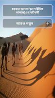 নবী রাসূলদের জীবনী تصوير الشاشة 2