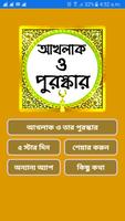 আখলাক ও তার পুরস্কার/Akhlak o tar puroskar Poster