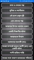 আখলাক ও তার পুরস্কার/Akhlak o tar puroskar captura de pantalla 1