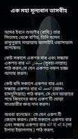 আমল কম সওয়াব বেশী/AMOL KOM SOYAB BESHI captura de pantalla 3