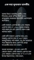 আমল কম সওয়াব বেশী/AMOL KOM SOYAB BESHI screenshot 3