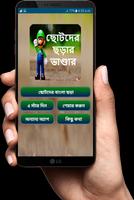 ছোটদের ছড়ার ভাণ্ডার Poster