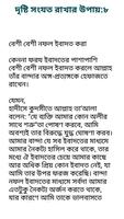 চোখের গুনাহ থেকে হেফাজত Screenshot 2