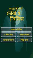 দোআ ও যিকির/ Doya and zikir (হিসনুল মুসলিম) Poster