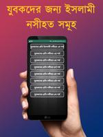 যুবকদের জন্য কবরের প্রস্তুতি/Koborer Ajab capture d'écran 1