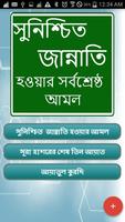 জান্নাতি হওয়ার সর্বশ্রেষ্ঠ আমল Poster