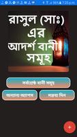 মহানবীর আদর্শ বানী সমূহ- Nobijir Adorsho Bani Affiche