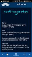 মহানবীর আদর্শ বানী সমূহ- Nobijir Adorsho Bani скриншот 2